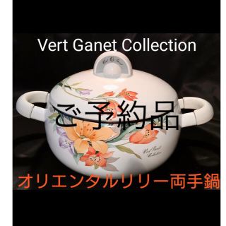 アサヒケイキンゾク(アサヒ軽金属)の【Vert Ganet Collection】ヴェール ジュネ 両手鍋 旭金属(鍋/フライパン)