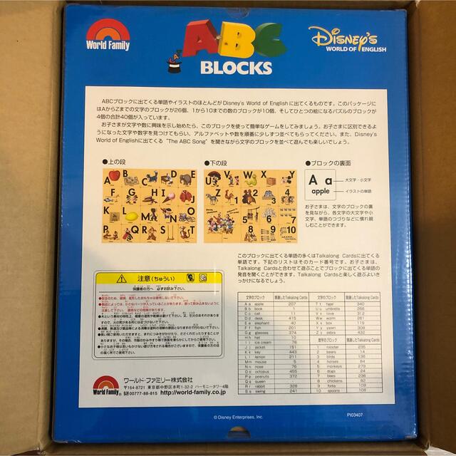 ABCブロック　新品未開封　ディズニー英語システム　DWE ワールドファミリー キッズ/ベビー/マタニティのおもちゃ(知育玩具)の商品写真