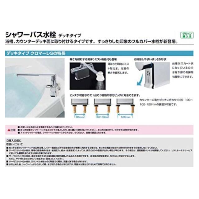 LIXIL BF-WM646TSG(300〕シャワーバス水栓 デッキタイプの通販 by