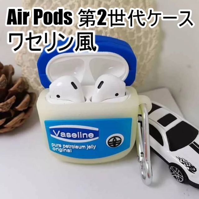 ワセリン　Vaseline AirPods Pro エアポッズ　ヴァセリン