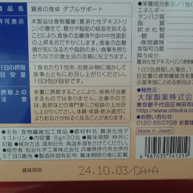 賢者の食卓  ６グラム   ３０包 コスメ/美容のダイエット(ダイエット食品)の商品写真