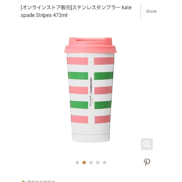 新品kate spade✕スターバックスコラボ ステンレスタンブラー スターバックスコーヒー オンライン限定 ケイトスペード ステンレスタンブラー