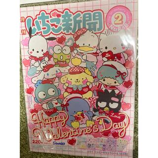 サンリオ(サンリオ)のいちご新聞🍓ふろく付き　2022.2月号(アート/エンタメ/ホビー)