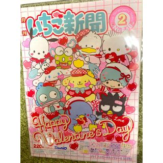 サンリオ(サンリオ)のいちご新聞🍓ふろく付き　2022.2月号(アート/エンタメ/ホビー)