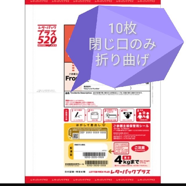 レターパックプラス 10枚セット.