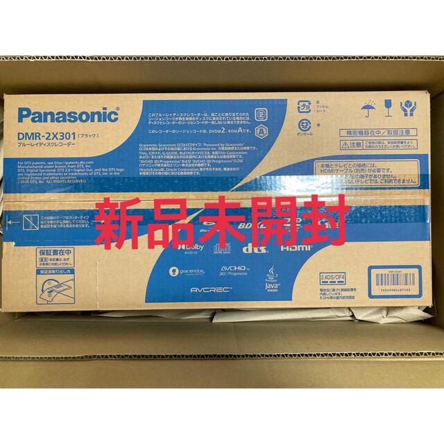 新品未開封　Panasonic ブルーレイレコーダー　DMR-2X301