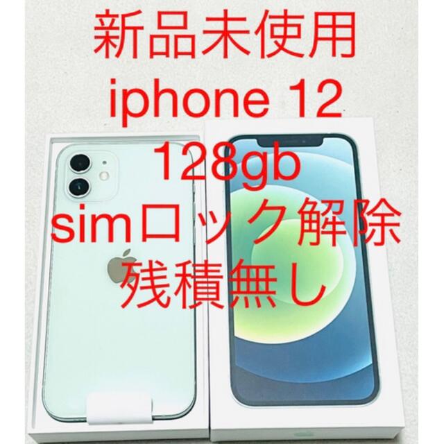 新品未使用 Iphone 12 128 Gb Simフリー グリーン Www Yakamapower Com 新品未使用 Iphone 12 128 Gb Simフリー グリーン Www Yakamapower Com