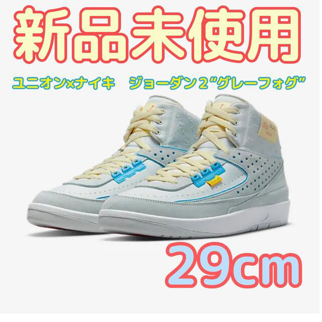 新品未使用！ NIKE ユニオンジョーダン 27㎝