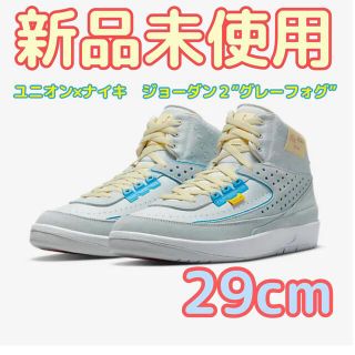 ナイキ(NIKE)のユニオン×ナイキ　エアジョーダン2 “グレーフォグ”  29cm(スニーカー)