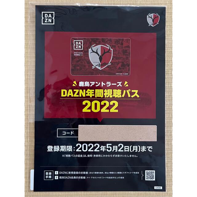 2022 DAZN 年間視聴パス　鹿島アントラーズ チケットのスポーツ(その他)の商品写真