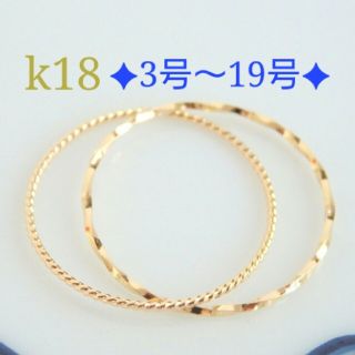 マロン様専用　k18リング　2連リング　アジャスター　18金　18k(リング)