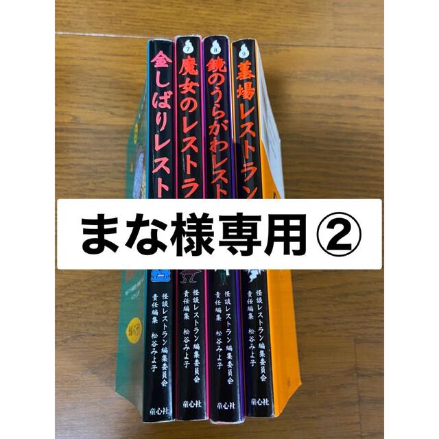 まな様専用② エンタメ/ホビーの本(絵本/児童書)の商品写真