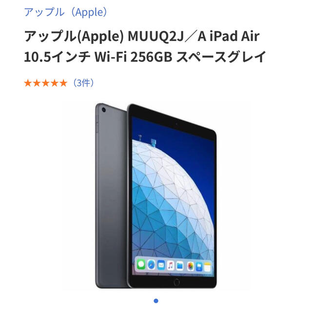 Apple(アップル)の新品未開封　A iPad Air Wi-Fi 256GB スペースグレイ スマホ/家電/カメラのPC/タブレット(タブレット)の商品写真