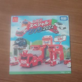 タカラトミー(Takara Tomy)のハッピーセット 2022 トミカDVD(キッズ/ファミリー)