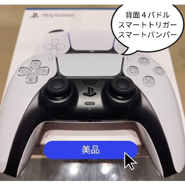 【ほぼ新品】PS5 デュアルセンス カスタム 背面4パドル&スマートトリガー