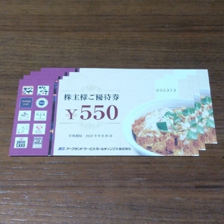 かつや　優待券　1100円分　割引券×2枚付(レストラン/食事券)