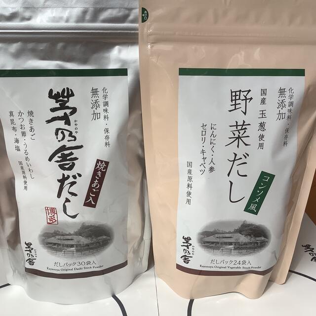 茅乃舎だし(8g×30袋入)×1個 茅乃舎　野菜だし(8g×24袋入)×1個