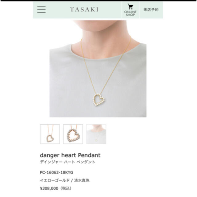 TASAKI デインジャーハート　ダイヤ付きネックレス