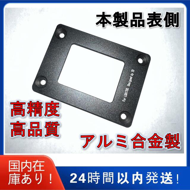 【アルミ製　TD製作所】日本初　LGA1700  12代CPU  固定金具