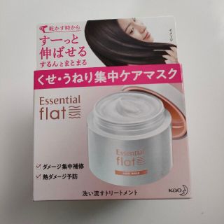 エッセンシャル(Essential)のエッセンシャル flat(フラット) くせ・うねり集中ケアマスク(180g)(トリートメント)