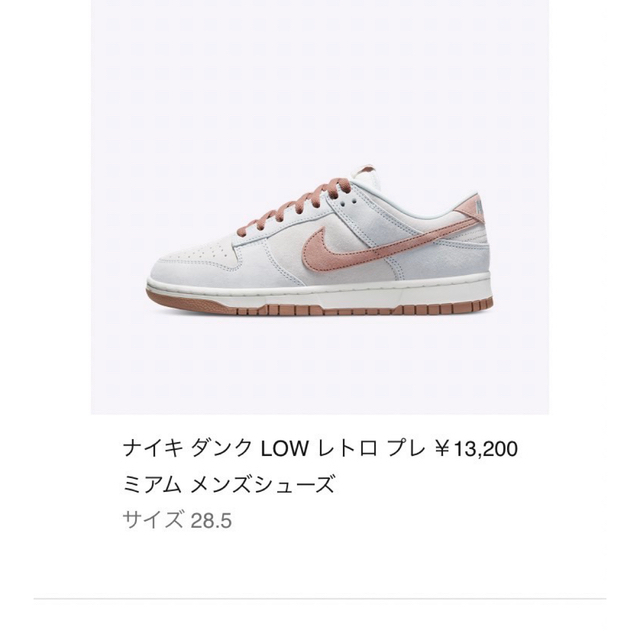 スニーカーNike Dunk Low "Fossil Rose" 28.5