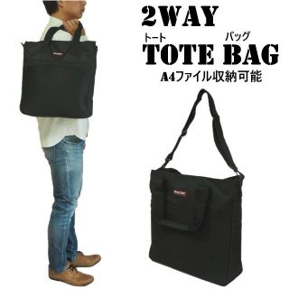 【新品・ブラック】★2WAY TOTE BAG★ トートバッグ ショルダーバッグ(トートバッグ)