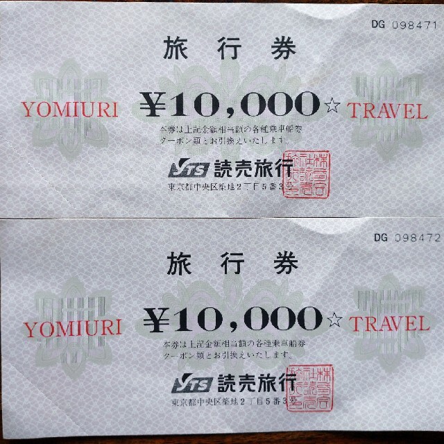 チケット その他読売旅行 旅行券 2万円分