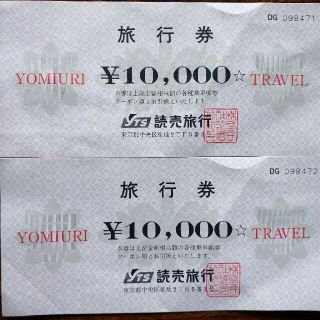 読売旅行 旅行券 2万円分(その他)