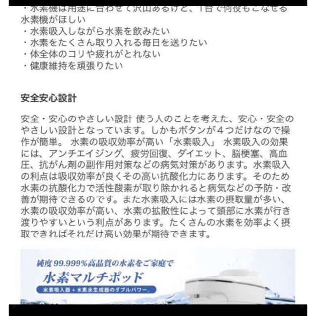 新品未開封 アイテック 水素吸引器+水素水生成器 水素マルチポッド