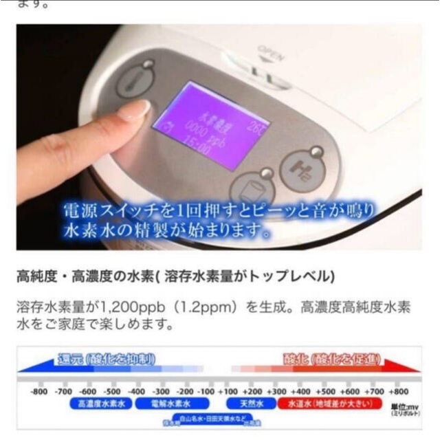 新品未開封 アイテック 水素吸引器+水素水生成器 水素マルチポッド