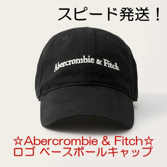 Abercrombie&Fitch(アバクロンビーアンドフィッチ)の新品☆Abercrombie & Fitch☆ ロゴ ベースボールキャップ メンズの帽子(キャップ)の商品写真