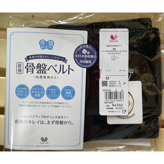 ワコール　マタニティ　産後　骨盤ベルト　Mサイズ　黒