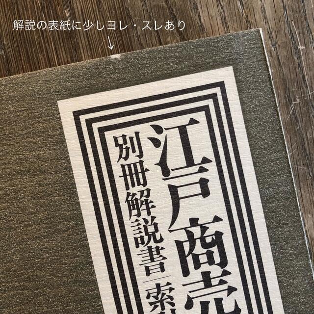ぴったり製品 明治物売図聚 三谷一馬 三樹書房《デザイン・日本文化