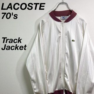 ラコステ(LACOSTE)の希少 古着 USA製 70’s ラコステ トラックジャケット M ジャージ(ジャージ)