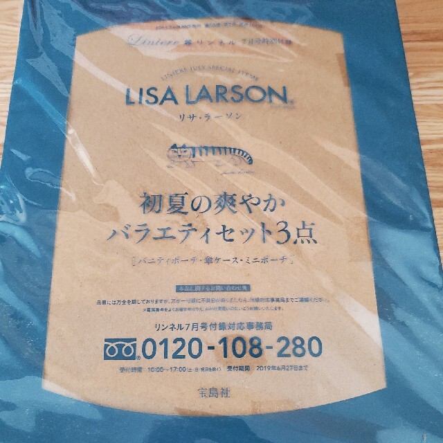 Lisa Larson(リサラーソン)の初夏の爽やかバラエティセット エンタメ/ホビーの雑誌(ファッション)の商品写真