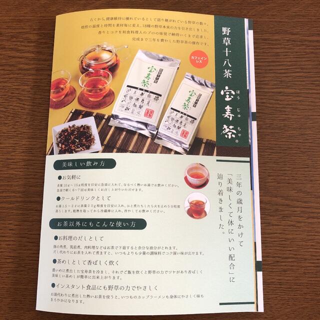 楽天カード分割 宝寿園 宝寿茶 グラム