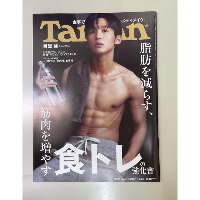 【nanana様専用】Tarzan (ターザン) 2021年 10/14号 1冊 エンタメ/ホビーの雑誌(その他)の商品写真