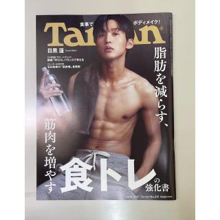 【nanana様専用】Tarzan (ターザン) 2021年 10/14号 1冊(その他)