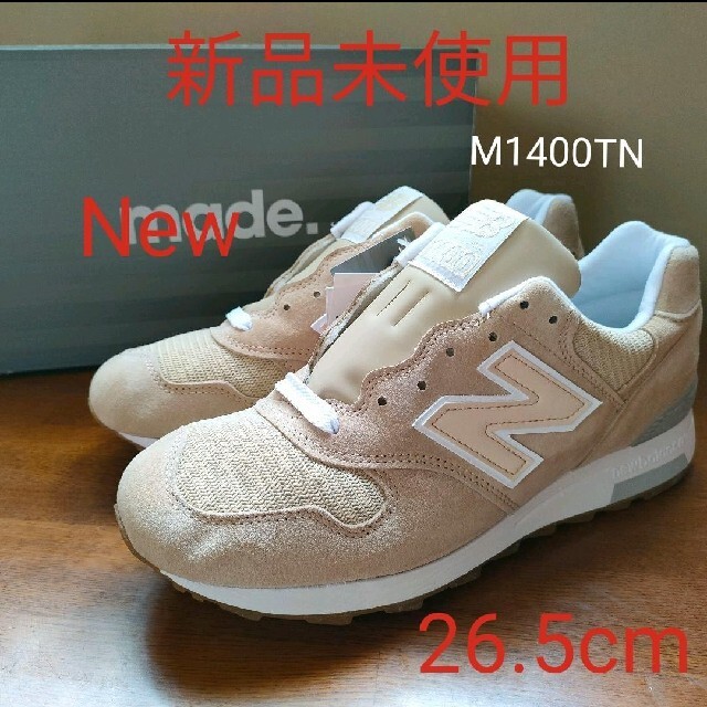 ★New【新品未使用】ニューバランス M1400TN 26.5cm BEIGE