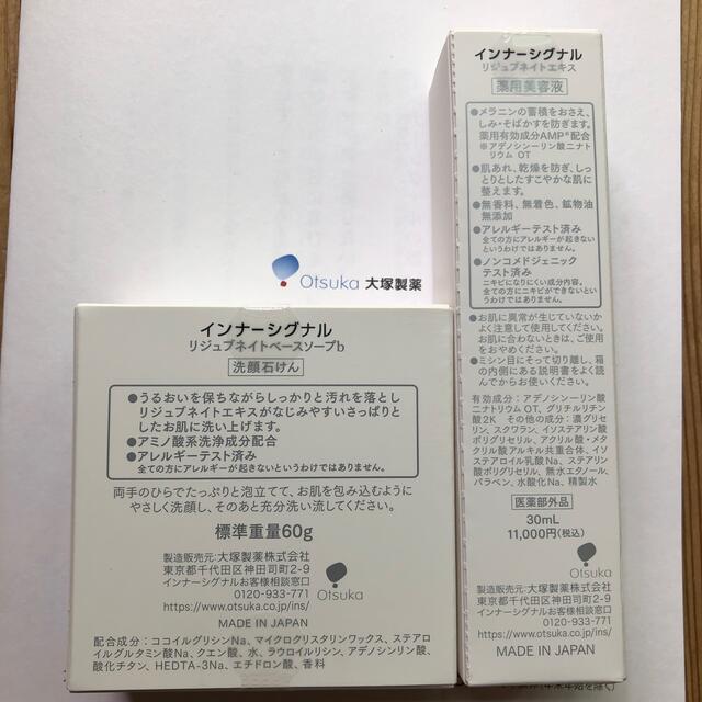 【未開封】大塚製薬　インナーシグナル　エキス&ソープ
