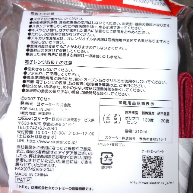 Takara Tomy(タカラトミー)のトミカ ランチボックス パトカー インテリア/住まい/日用品のキッチン/食器(弁当用品)の商品写真