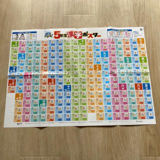 漢字ポスター　５年生(語学/参考書)