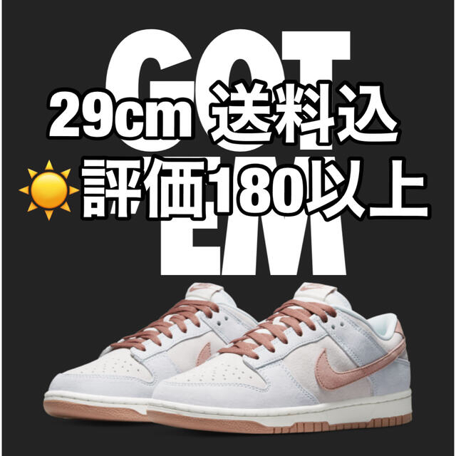 送料込 国内正規品 29cm NIKE DUNK LOW FOSSIL ROSE