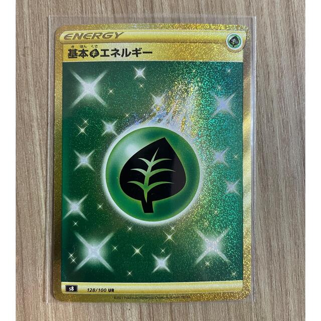 ポケモン(ポケモン)の草エネルギー　UR エンタメ/ホビーのトレーディングカード(シングルカード)の商品写真