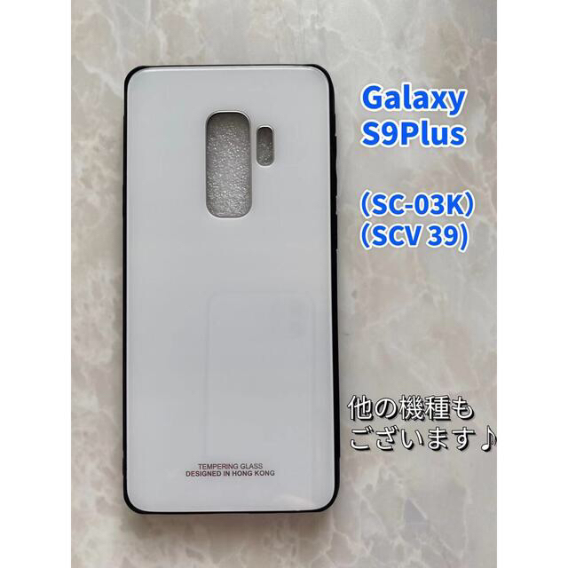 Galaxy(ギャラクシー)のシンプル&可愛い♪耐衝撃背面9HガラスケースGalaxyS9Plus ホワイト  スマホ/家電/カメラのスマホアクセサリー(Androidケース)の商品写真