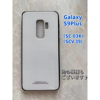 ギャラクシー(Galaxy)のシンプル&可愛い♪耐衝撃背面9HガラスケースGalaxyS9Plus ホワイト (Androidケース)