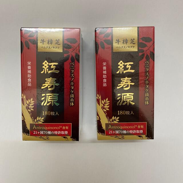 紅寿源180粒×2箱その他