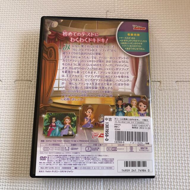 Disney(ディズニー)のちいさなプリンセスソフィア　プリンセスのテスト　DVD エンタメ/ホビーのDVD/ブルーレイ(アニメ)の商品写真