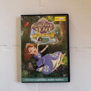 ディズニー(Disney)のちいさなプリンセスソフィア　プリンセスのテスト　DVD(アニメ)