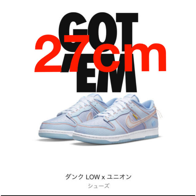 新品DUNK LOW UNION Argon 27cm ダンク ロー ユニオン